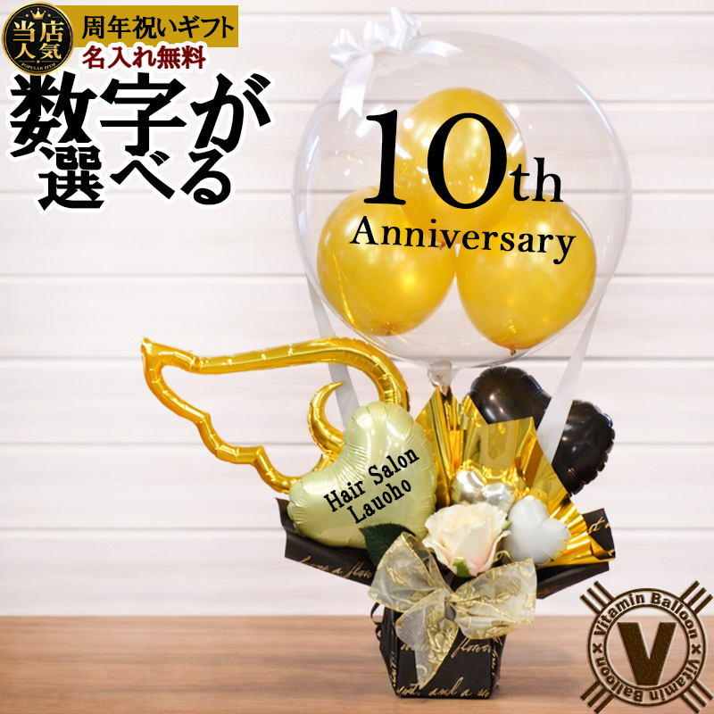 周年祝い クラシックナンバー バルーンアレンジ | 風船のお店ビタミン