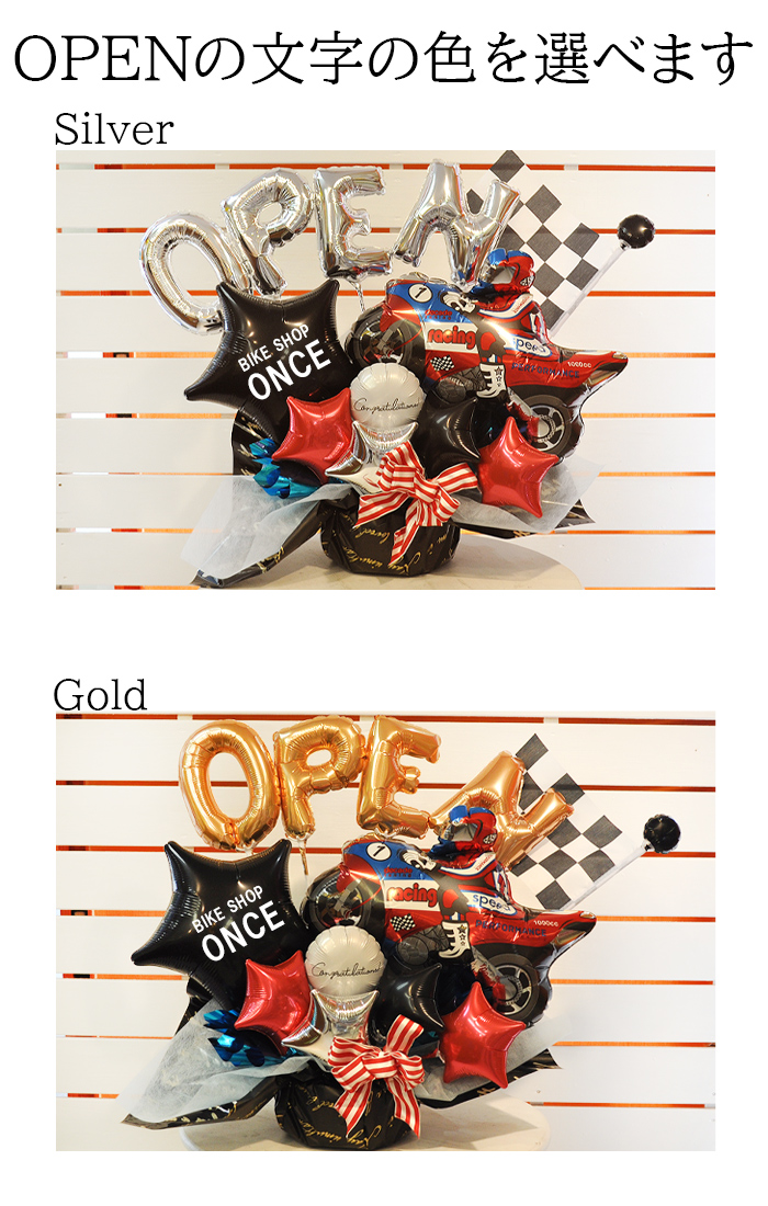 送料無料 バイクショップ 開店祝い GO! ハングオンオリジナルバルーン