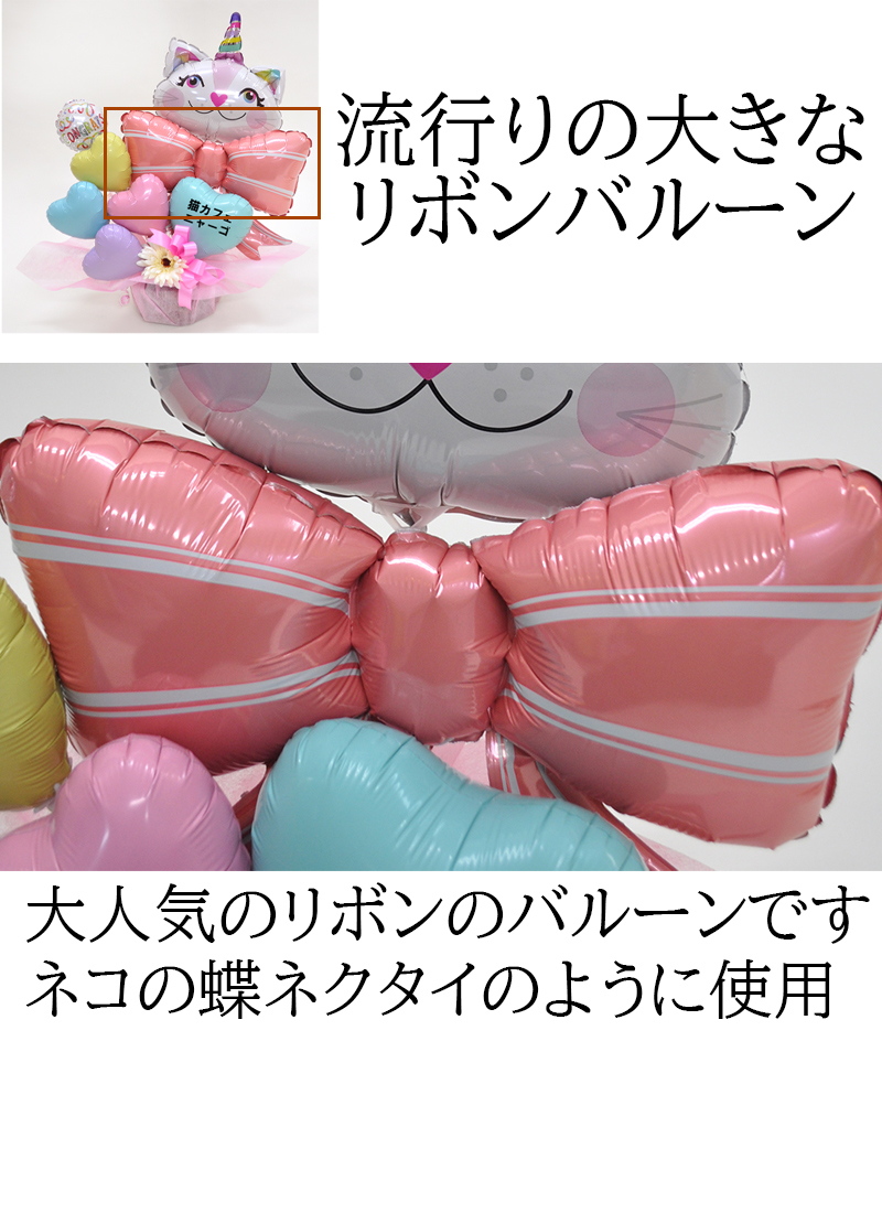 わわわ　バルーンアレンジ バルーンギフト　猫　生誕祭　推し　卓フラ わわわ様専用 バルーンアレンジ バルーンギフト 猫 生誕祭 推し